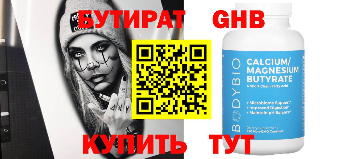 Бутират 1.4BDO Лянтор
