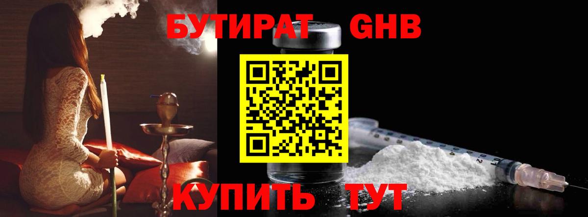 БУТИРАТ  Вход с VPN  Лянтор  Бутират жидкий экстази 