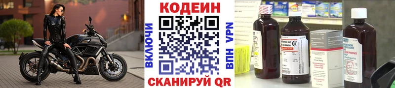 Кодеиновый сироп Lean Purple Drank Лянтор