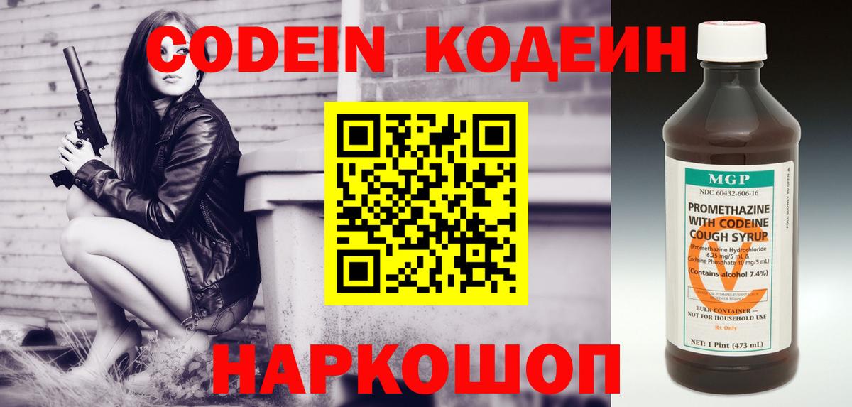 Кодеин Purple Drank Лянтор