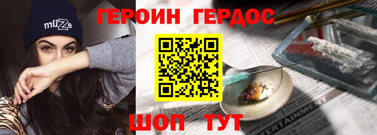 ГЕРОИН VHQ Лянтор