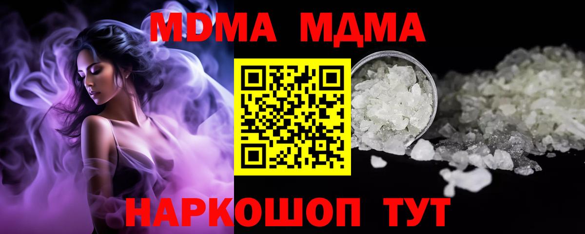 Лянтор  МДМА кристаллы  МДМА  Вход с VPN  МДМА Molly 