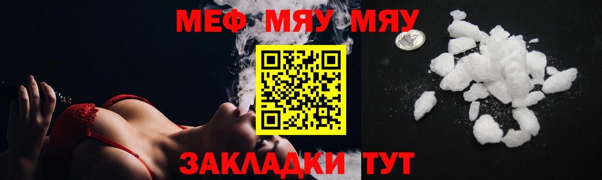 МЯУ-МЯУ  Вход с VPN  Меф  Мефедрон мука  Мефедрон мяу мяу  Лянтор 